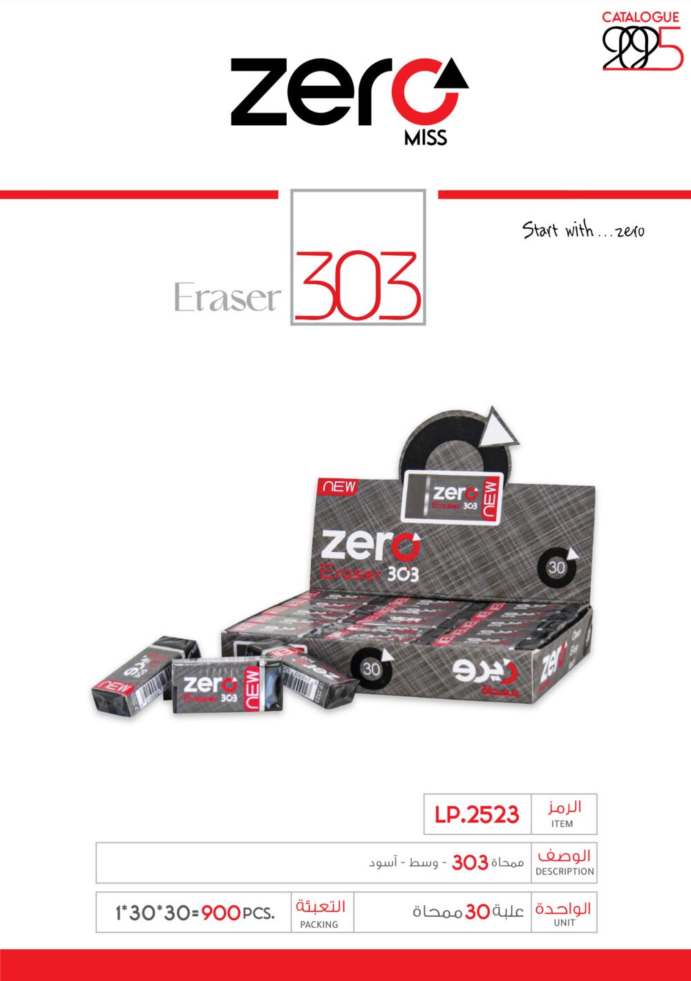 زيرو ممحاة - وسط - أسود LP.2523